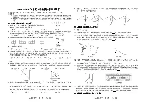吉林省长春市2019-2020学年度九年级中考模拟练习(数学)试题  PDF版