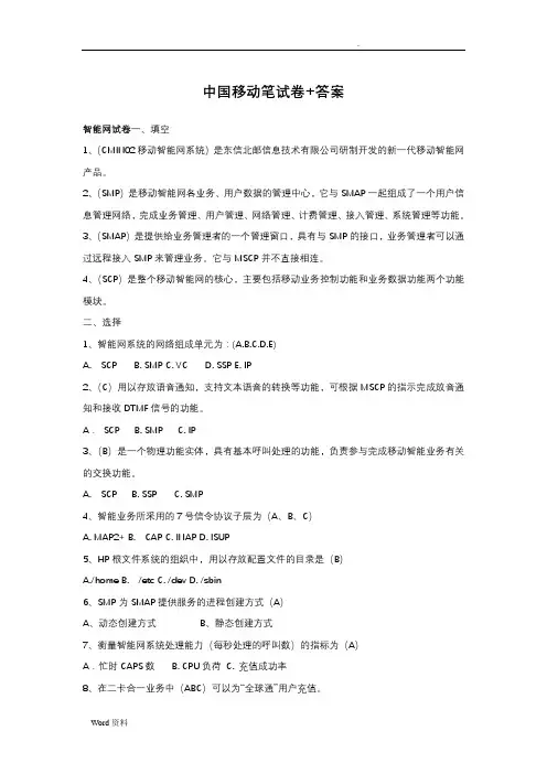 中国移动招聘笔试题(附参考标准答案)