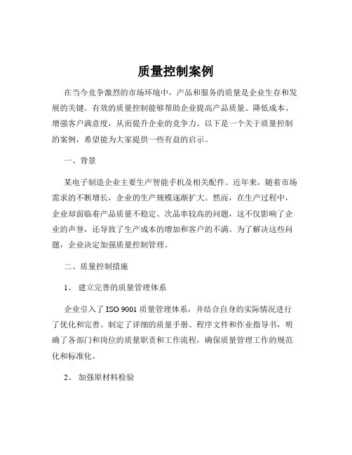 质量控制案例