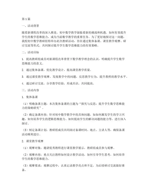 教研组活动主题初中数学(3篇)