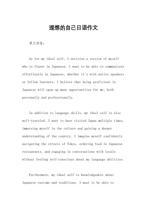理想的自己日语作文
