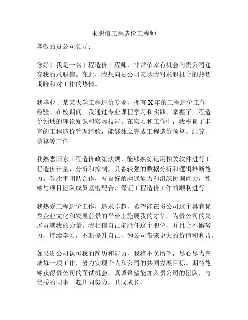 求职信工程造价工程师
