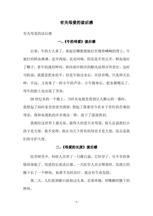 有关母爱的读后感