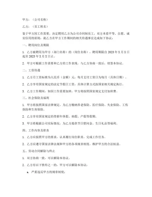 聘用合同制员工待遇