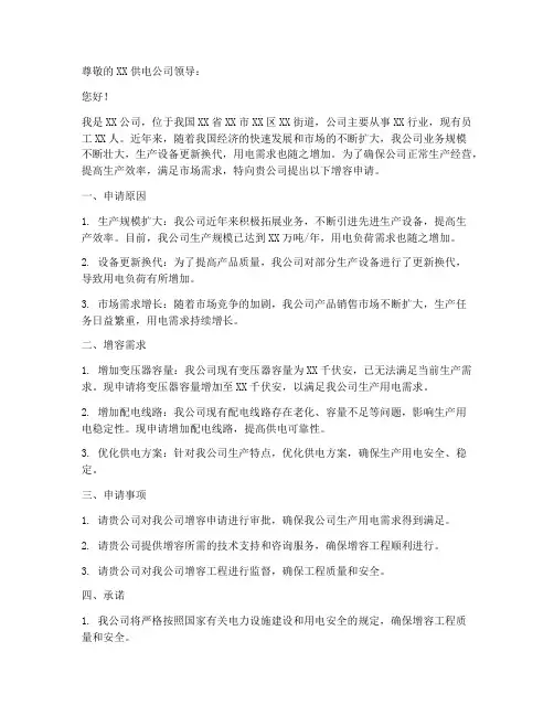 申请增容申请书