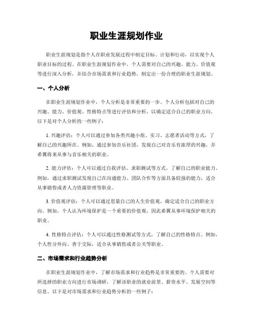 职业生涯规划作业