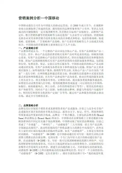 中国移动营销案例分析