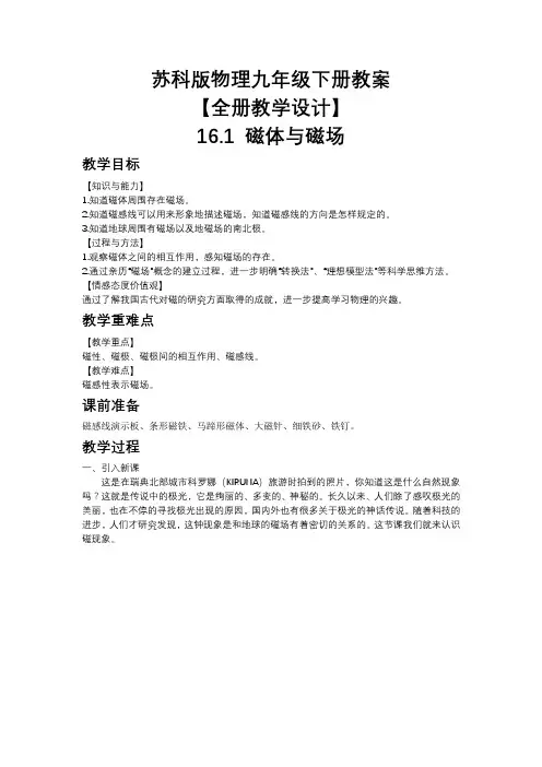 苏科版物理九年级下册教案【全册教学设计】