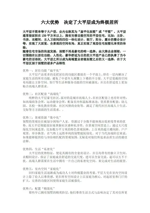大平层的优势分析