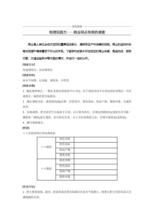 学科素养    地理实践力——商业网点布局的调查