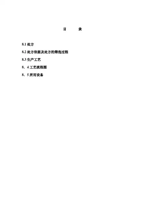 克拉霉素胶囊处方及工艺的研究资料.doc