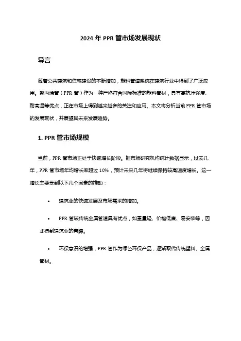 2024年PPR管市场发展现状