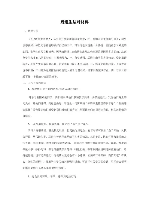 结对  后进生转化材料