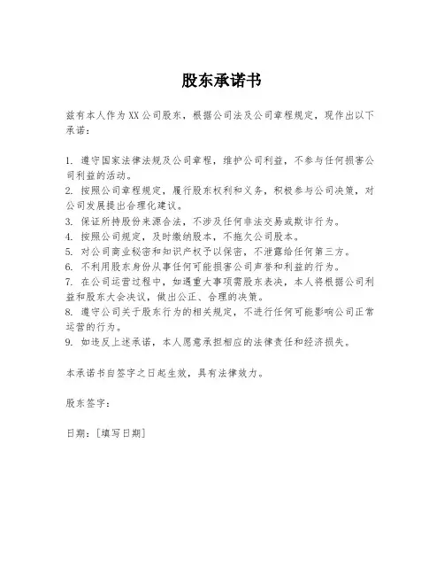 股东承诺书