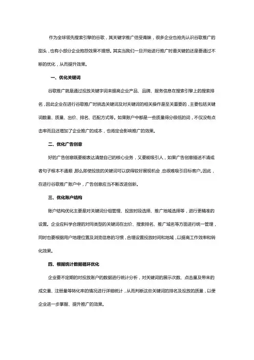 谷歌推广小技巧(一)