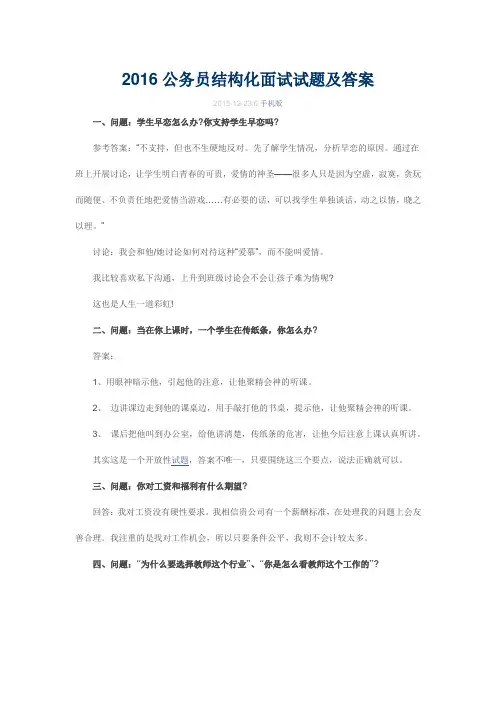 2016公务员结构化面试试题及答案
