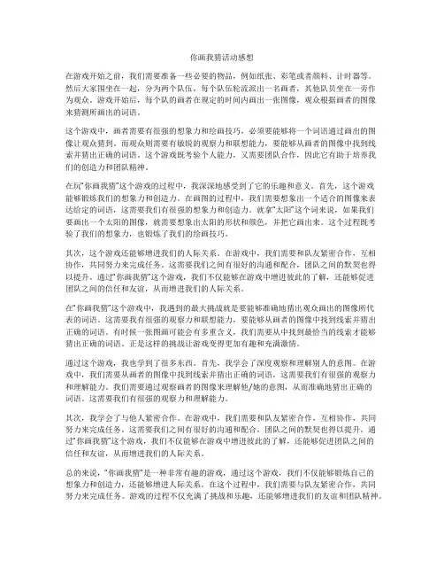 你画我猜活动感想