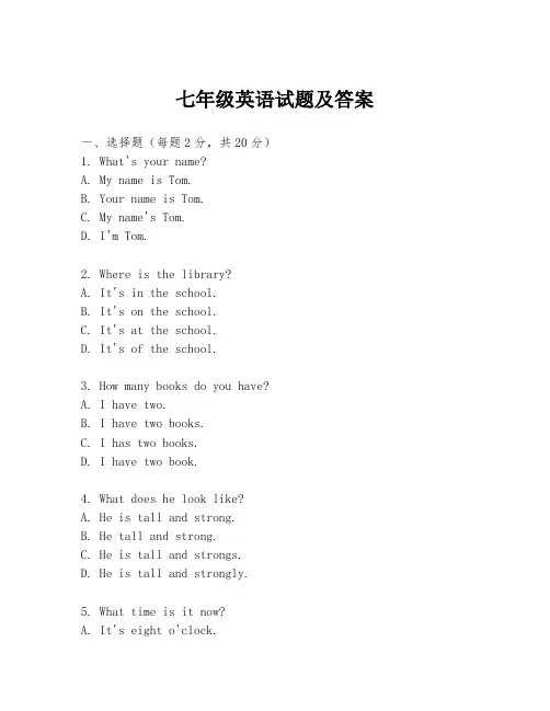 七年级英语试题及答案