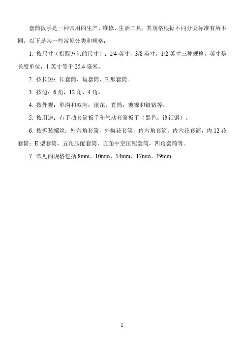 套筒常用尺寸