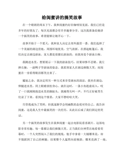 给闺蜜讲的搞笑故事
