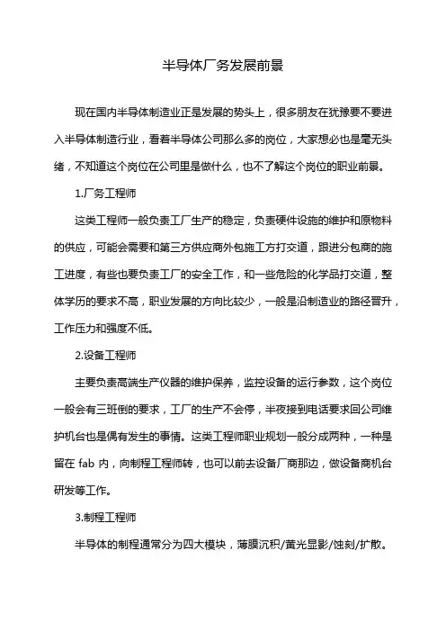 半导体厂务发展前景