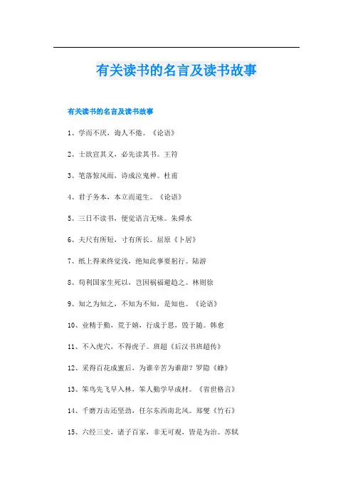 有关读书的名言及读书故事