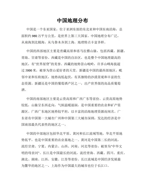 中国地理分布