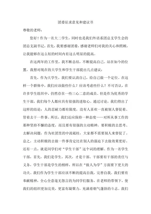 团委征求意见和建议书