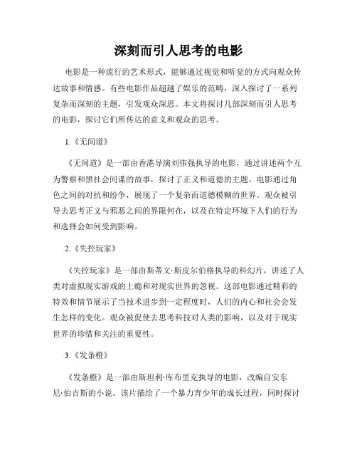 深刻而引人思考的电影