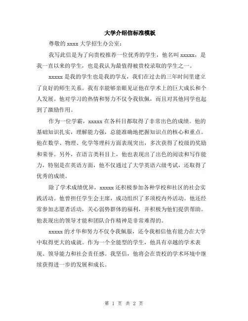 大学介绍信标准模板
