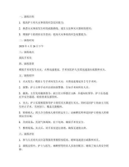 护士火灾应急预案演练记录范文