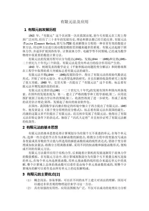 有限元应用举例2