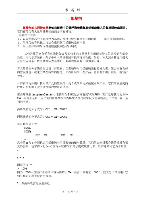 絮凝剂