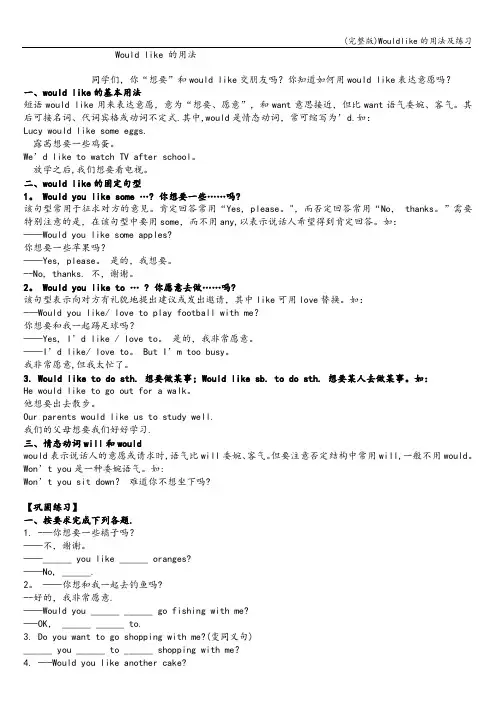 (完整版)Wouldlike的用法及练习