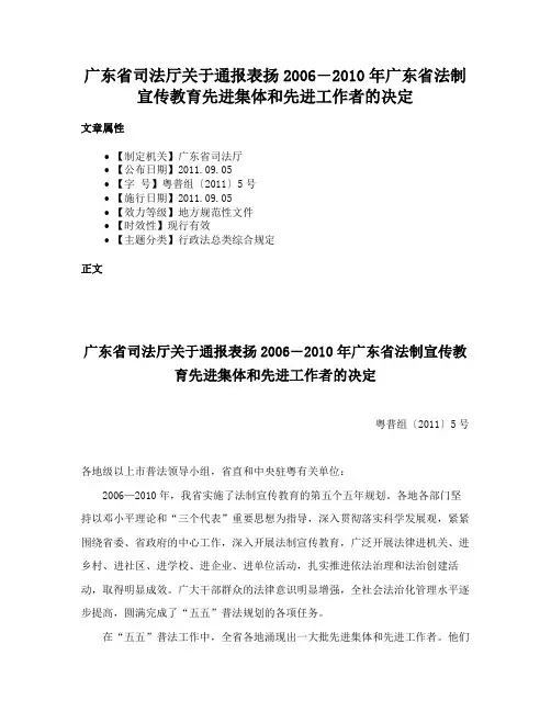 广东省司法厅关于通报表扬2006―2010年广东省法制宣传教育先进集体和先进工作者的决定