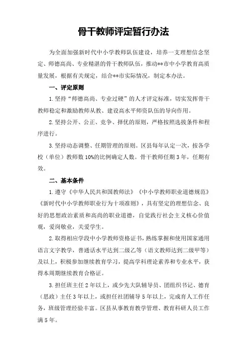 2023年骨干教师认定办法