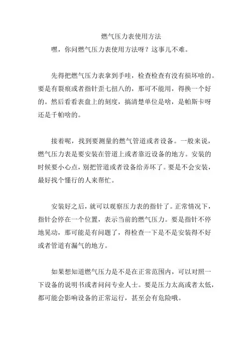 燃气压力表使用方法