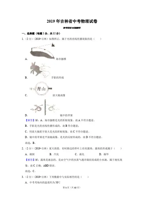 2019年吉林省中考物理真题试卷(含答案)