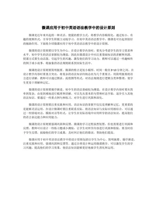 微课应用于初中英语语法教学中的设计原则