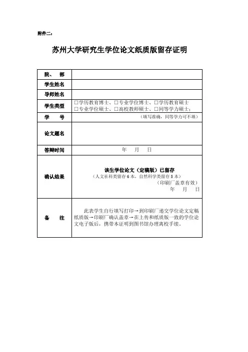 苏大论文提交规定