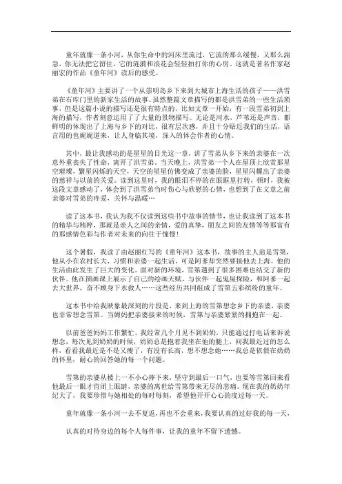 最新《童年河》读后感