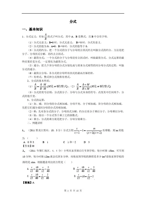 分式讲义