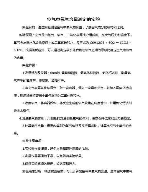 空气中氧气含量测定的实验