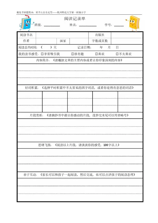 阅读记载卡模板