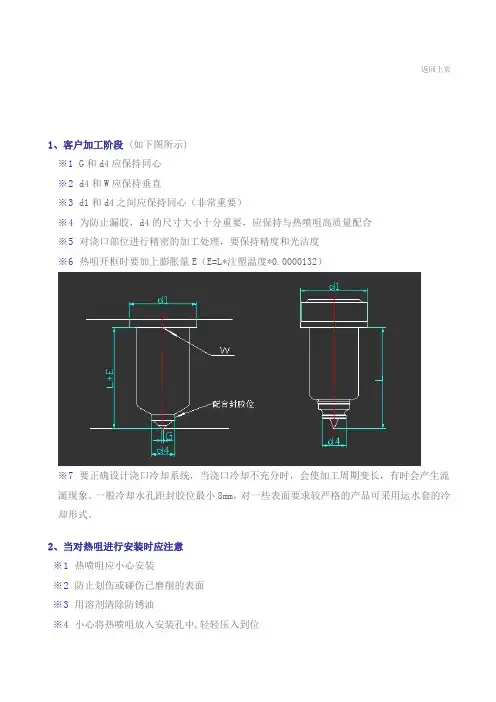热流道的使用与维护