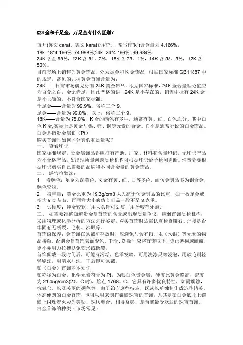 K24金和千足金,万足金有什么区别？