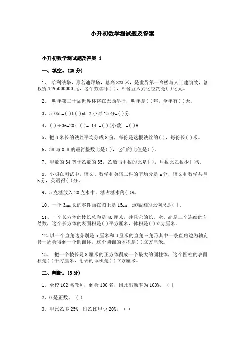 小升初数学测试题及答案
