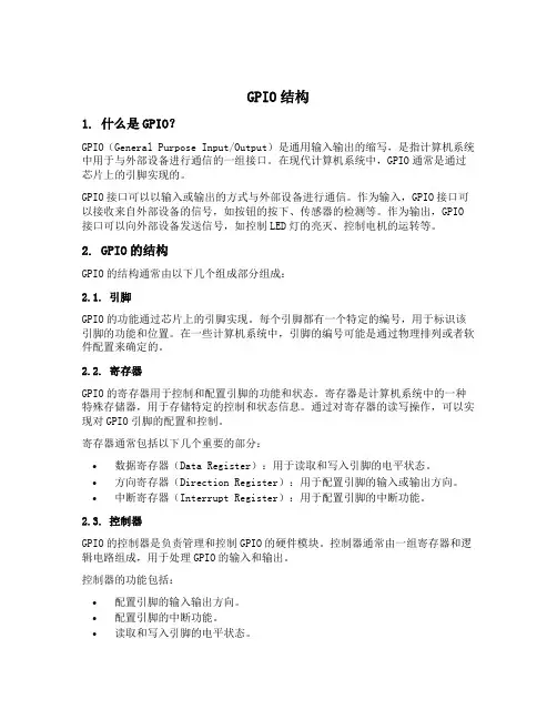 gpio结构