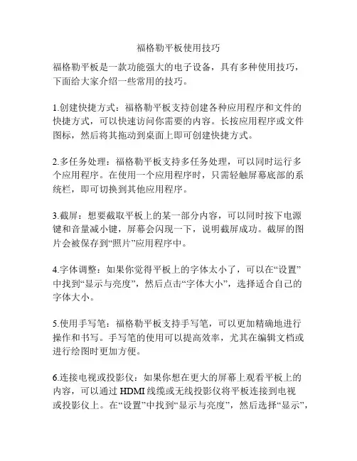 福格勒平板使用技巧