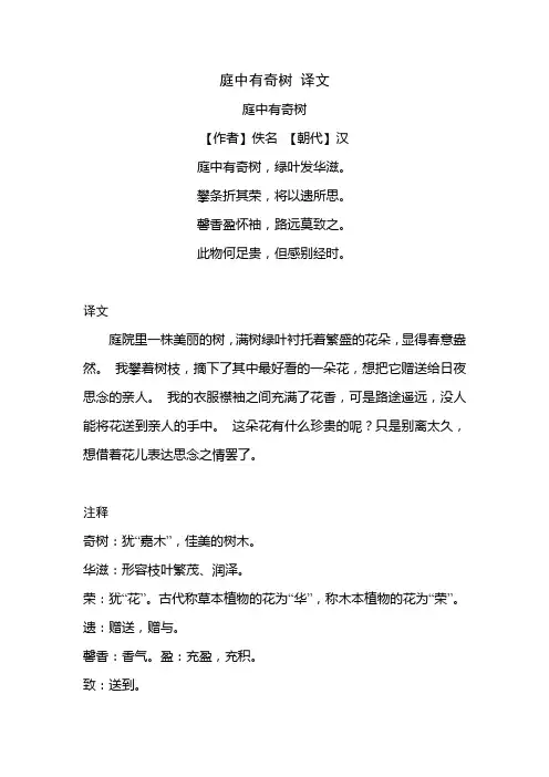 庭中有奇树 译文